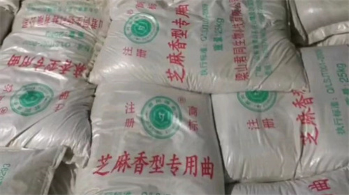 芝麻香型專用曲